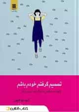 تصمیم گرفتم خودم باشم نشر آرشیو روز