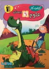 کتاب کار علوم ششم دبستان قلم چی 