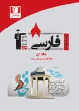 کتاب کار فارسی 8 هشتم قلم چی 