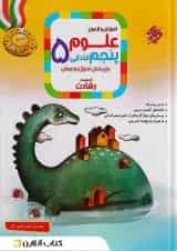 کتاب آموزش و آزمون علوم پنجم سری رشادت انتشارات مبتکران 