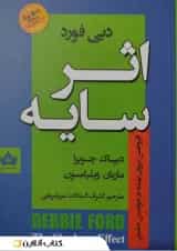 اثر سایه نشر شاهدخت پاییز