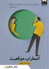 اضطراب موقعیت