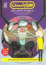 هزار تست جامع دانشگاه فرهنگیان دریافت