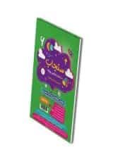 سنجاب (ارزشیابی ماهانه) ششم دبستان پویش