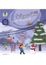 نقطه سر خط پنجم ابتدایی (کار و تمرین املا) پویش