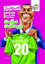 جیبی نمره باز سلامت و بهداشت دوازدهم خیلی سبز