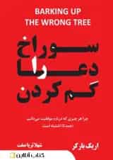 سوراخ دعا را گم کردم نشر نوین توسعه