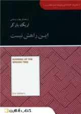 این راهش نیست-آسمان نیلگون