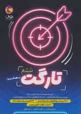 تارگت ششم پویش