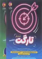 تارگت ششم پویش