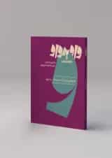 واو به واو دانش فنی پایه انیمیشن، فضا و صحنه در پویانمایی کارنامه کتاب