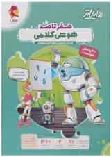 هایلایتر صفر تا صد هوش کلامی پویش