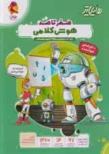 هایلایتر صفر تا صد هوش کلامی پویش