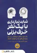 بهتره با یکی حرف بزنی