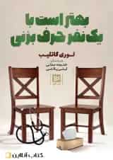 بهتر است با یکی حرف بزنی-نشر گویا