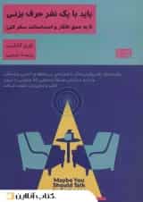 باید با یک نفر حرف بزنی-نشر مرو