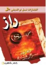 راز - نسل نواندیش