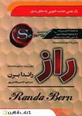 راز - نشر سما