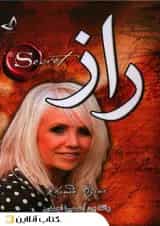 راز - ندای معاصر