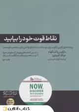 نقاط قوت خود را بیابید