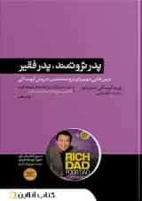 پدر ثروتمند، پدر فقیر-نشر هور مزد