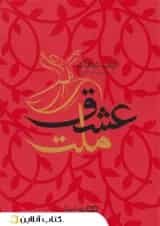 ملت عشق - نشر یوشیتا