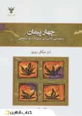 چهار پیمان - نشر کلک آزادگان