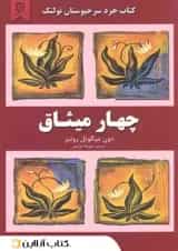 چهار میثاق - نشر نیک فرجام