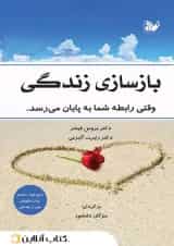 بازسازی زندگی