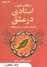 استادی در عشق