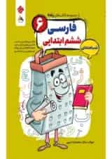 فارسی ششم رنده شب امتحان مبتکران 