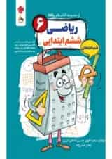 ریاضی ششم رنده شب امتحان مبتکران 