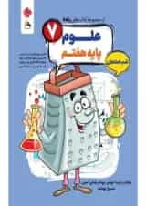 علوم هفتم رنده شب امتحان مبتکران 