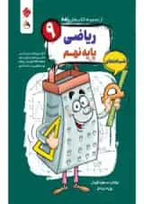 ریاضی نهم رنده شب امتحان مبتکران 