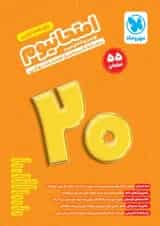 امتحانیوم یازدهم تجربی مهروماه 