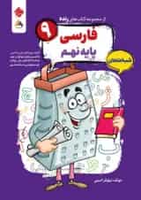 فارسی نهم رنده شب امتحان مبتکران 