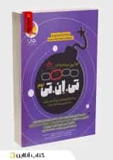 تی ان تی TNT نهم تیزهوشان پویش 