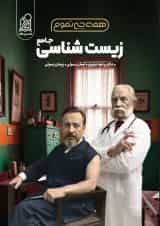 زیست شناسی همه چی تموم دریافت 