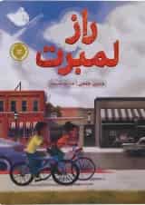 کتاب راز لمبرت