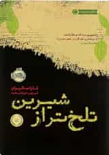 کتاب تلخ تر از شیرین