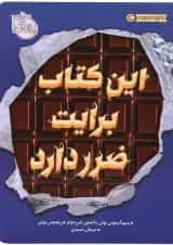 کتاب این کتاب برایت ضرر دارد
