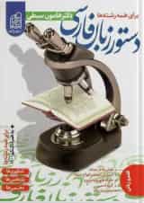 دستور زبان فارسی کنکور نشر دریافت