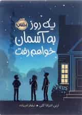 کتاب یک روز به آسمان خواهم رفت