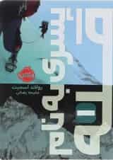 کتاب پسری به نام قله