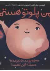 کتاب من پلوتو هستم