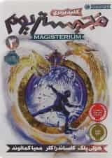 کتاب کلید برنزی مجموعه مجیستریوم جلد 3