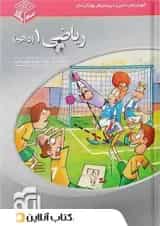 ریاضی دهم سه بعدی الگو