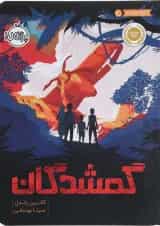 کتاب گمشدگان