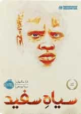 کتاب سیاه سفید