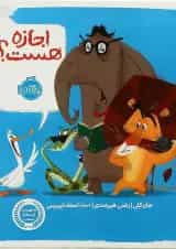 کتاب اجازه هست